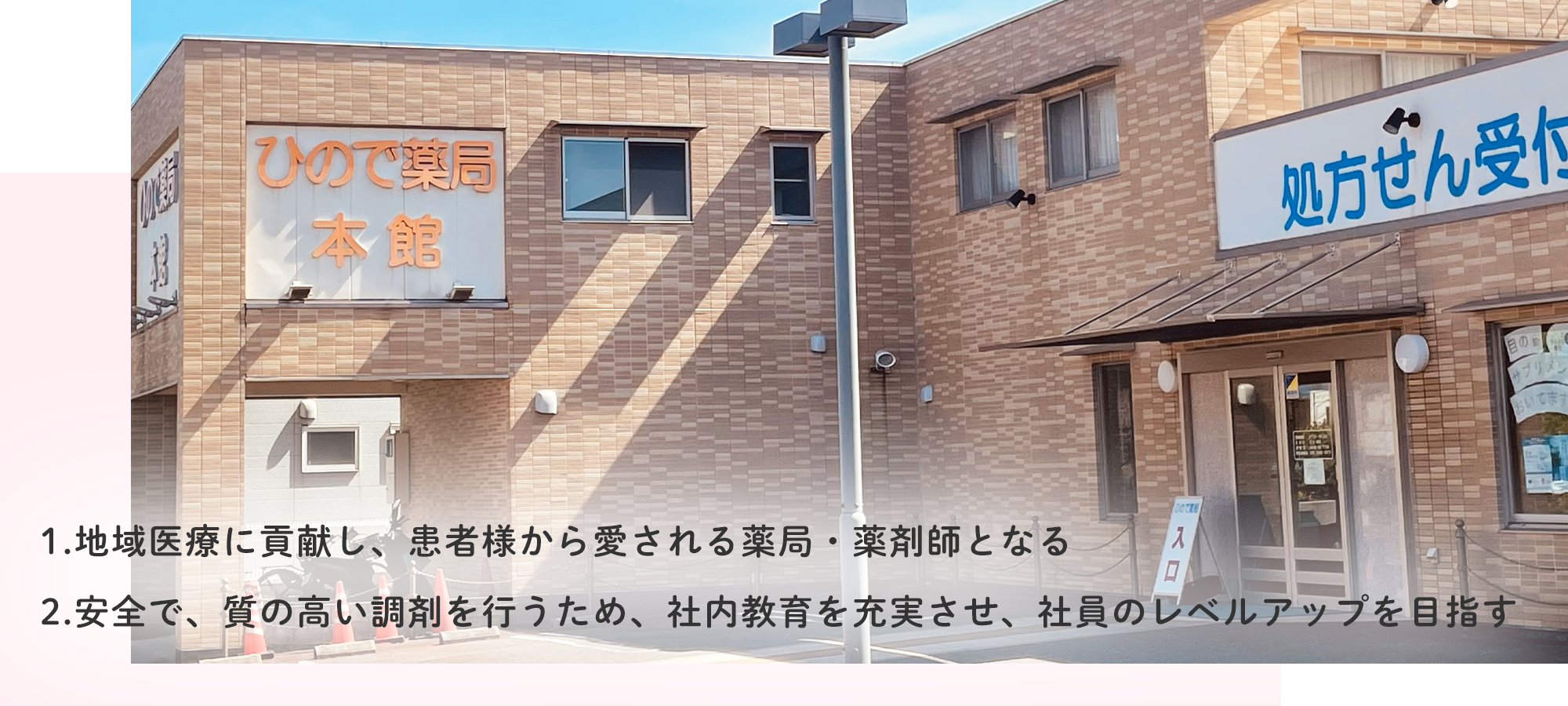ひので薬局本館　外観
