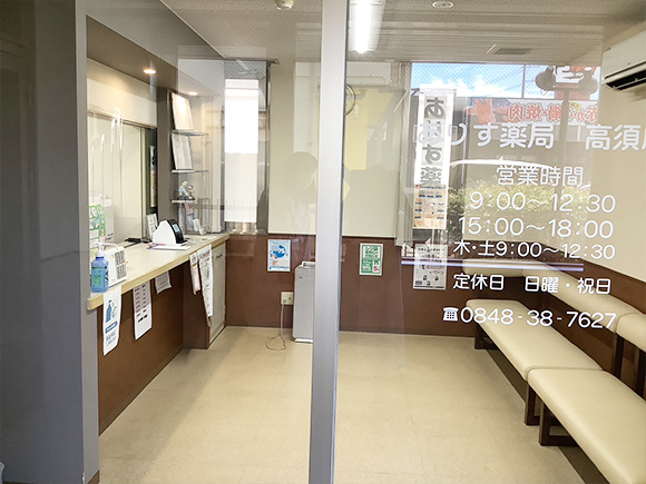 ありす薬局　高須店内観