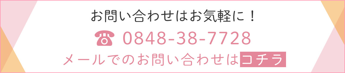 お問い合わせはコチラ