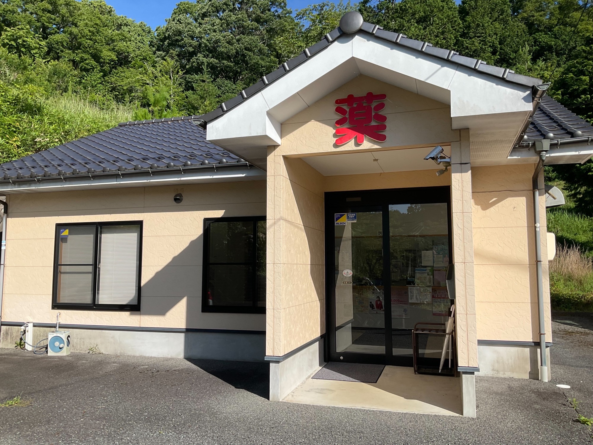 あやめ薬局　矢野店外観