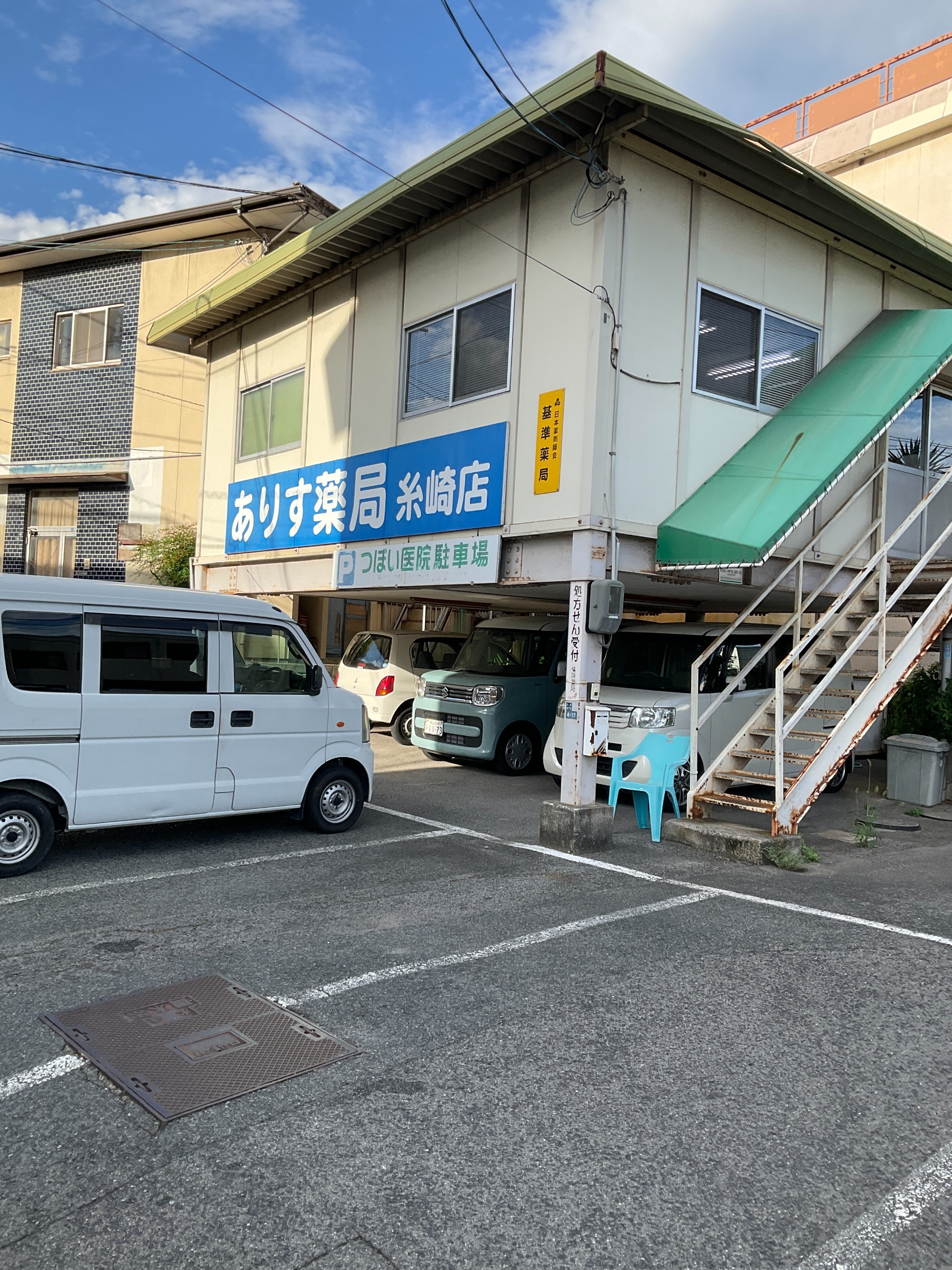 ありす薬局　糸崎店外観