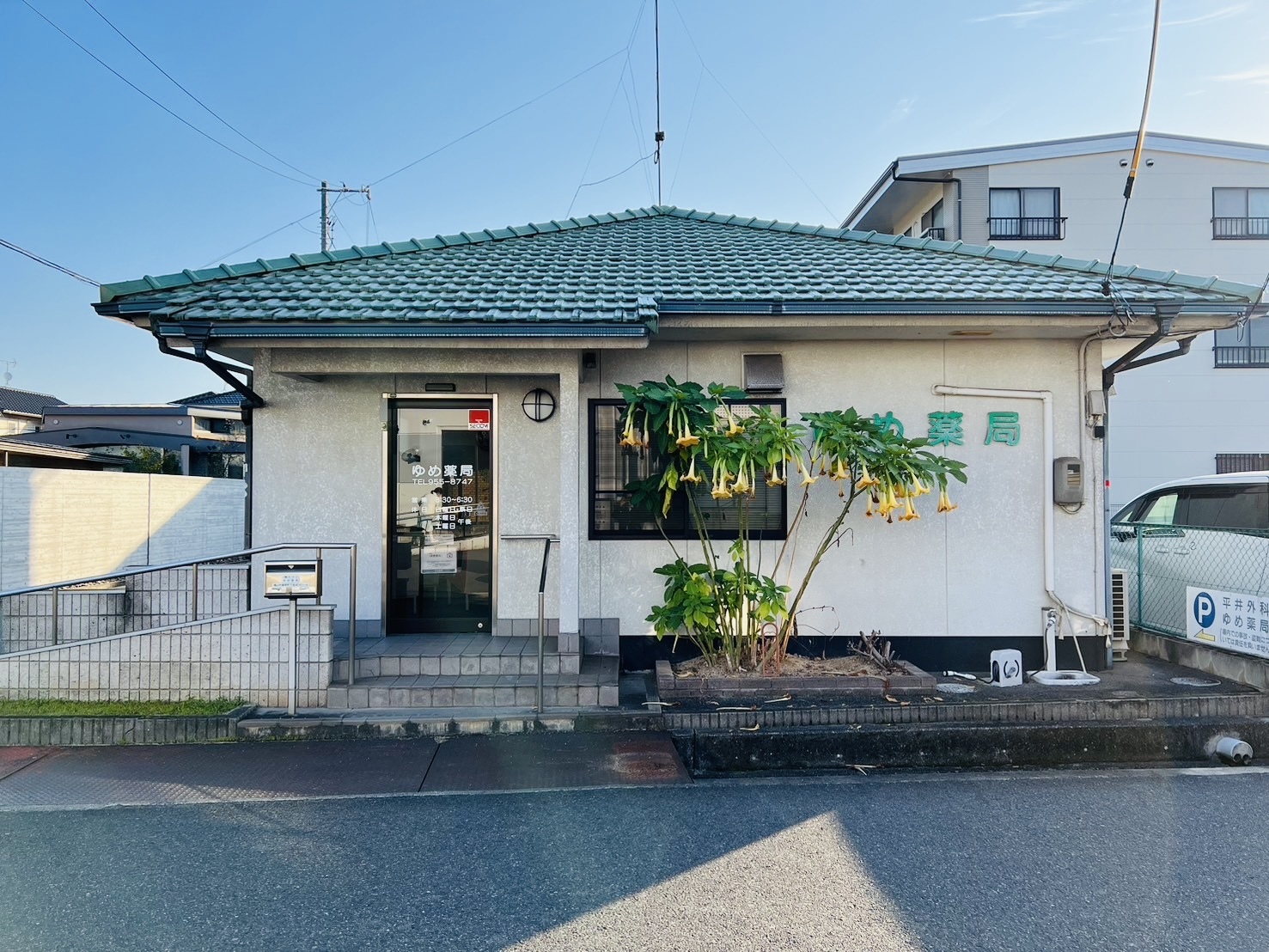 ゆめ薬局外観